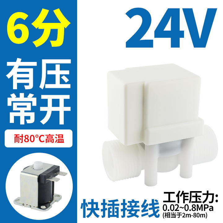 6分浄水器浄水器ウォーターバルブ電子自動給水弁12v無圧排水24v制御弁電磁弁|undefined