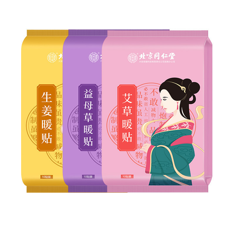 北京同仁堂艾草暖贴益母草暖贴生姜暖贴暖宝宝暖身贴正品一件代发|undefined