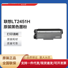 联想（Lenovo）LT2451H黑色原装墨粉盒（适用LJ2605D/LJ2655DN/