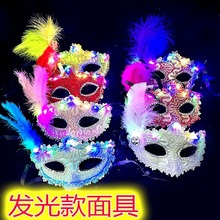 发光羽毛狐狸面具化妆舞会半脸面罩万圣节儿童派对活动道具酒吧批