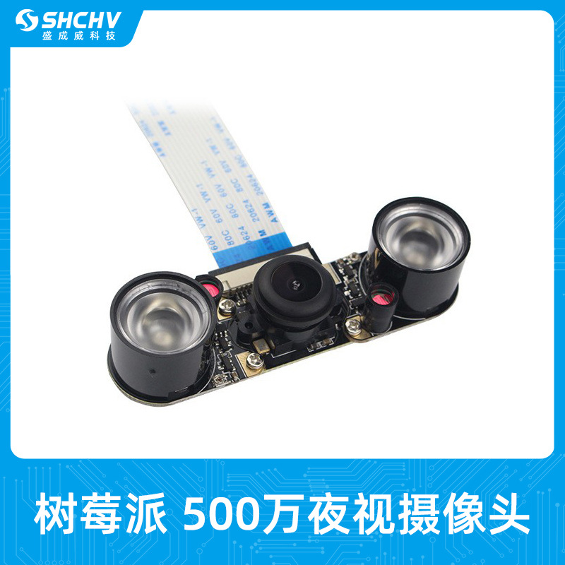树莓派4B/3B+鱼眼广角摄像头 500万像素红外夜视镜头配光灯可调焦