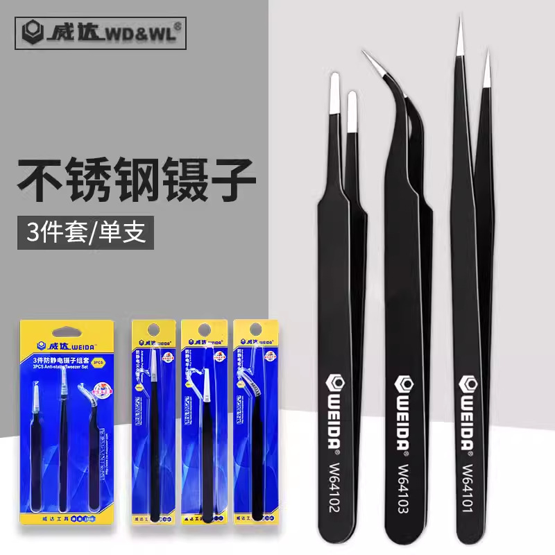 威达 镊子不锈钢加硬防静电镊子燕窝挑毛夹子高精密修眉毛拔毛钳