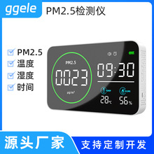 PM2.5检测仪颗粒物传感器空气质量检测仪