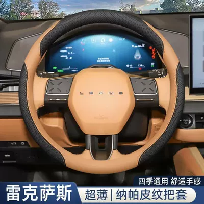 Steering wheel cover, new Lexus ES300h ES200