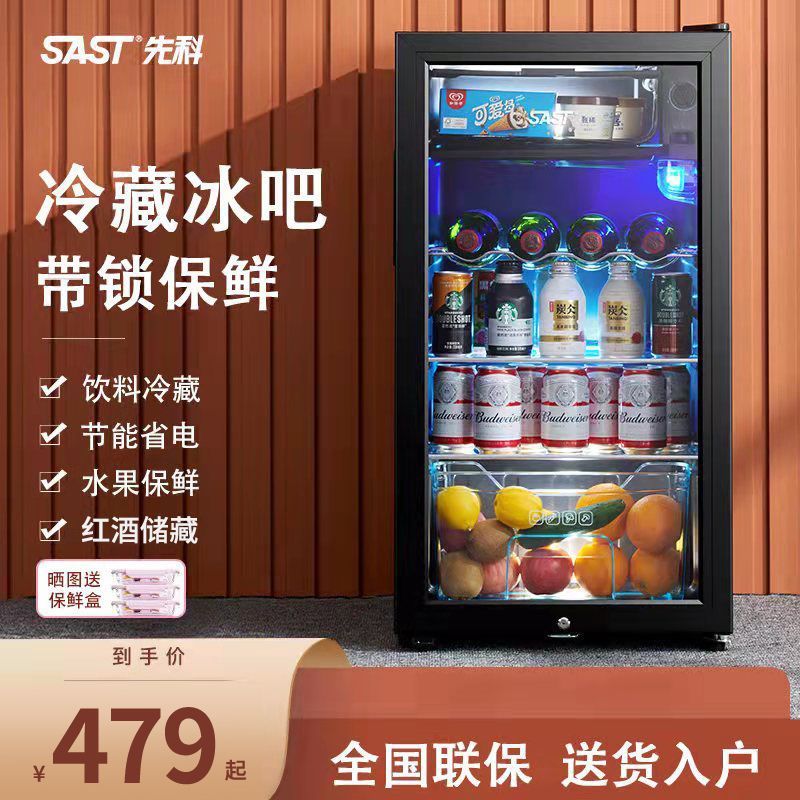 先科冰吧冷藏柜小型家用透明小冰箱保鲜展示柜办公室饮料红酒茶叶