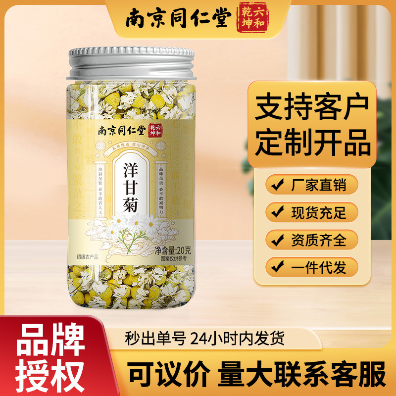 Nanjing Tongrentang Chamomile Flower Tea, Chrysanthemum Herbal Tea, Golden Silk Royal Chrysanthemum Tea, Health Tea, Wholesale and Dropshipping Available