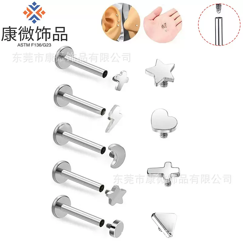 F136钛合金0.9牙星星爱心饰品头闪电月亮DIY耳钉舌钉穿刺饰品配件