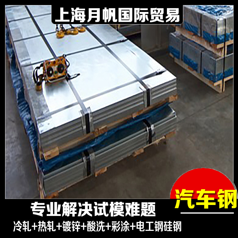 供应 VW 50065-CR1-EG 29/29-E-P汽车钢板 冷轧镀锌板规格齐全