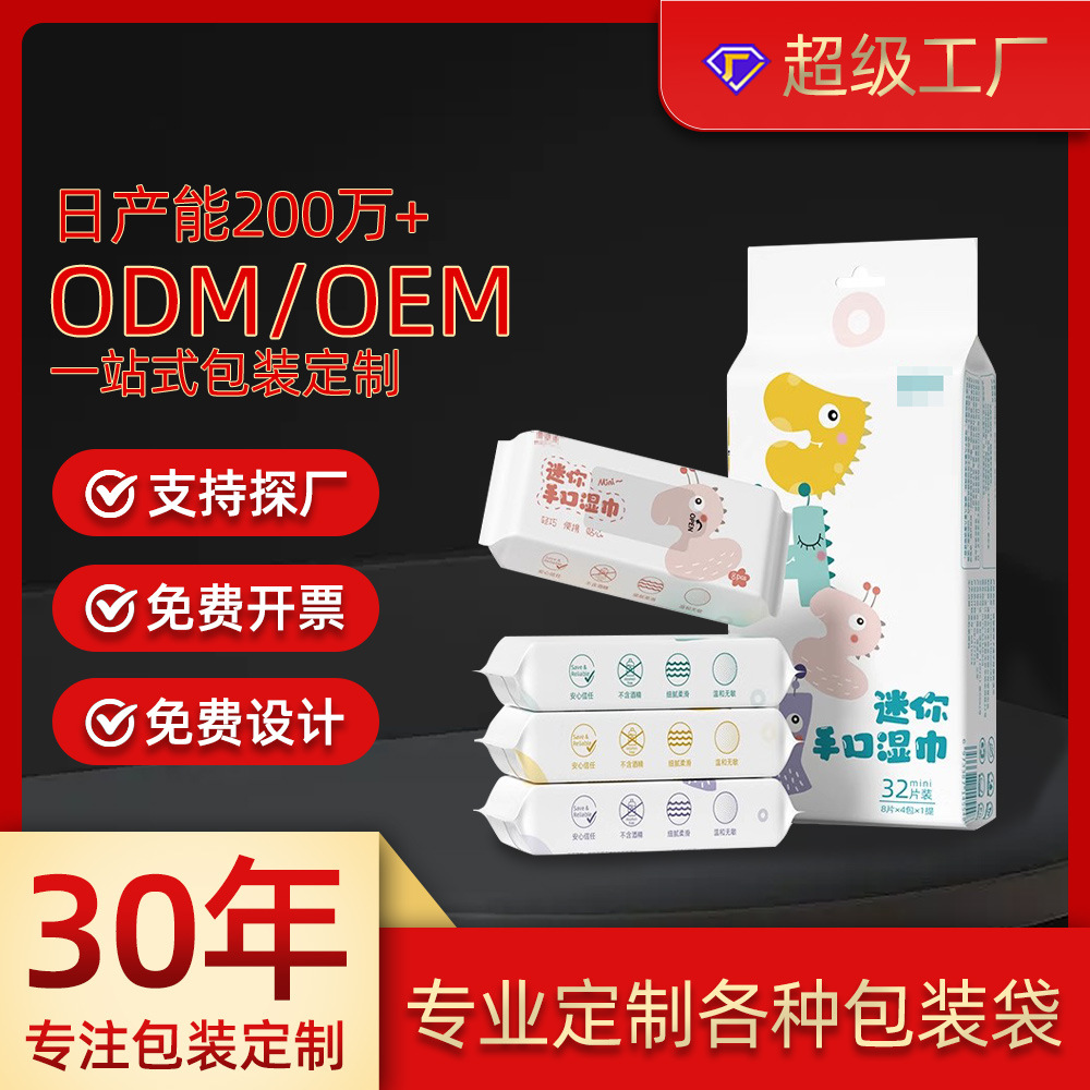 厂家定制棉柔巾包装袋印刷湿巾洗脸巾复合袋包装机卷膜定制包装