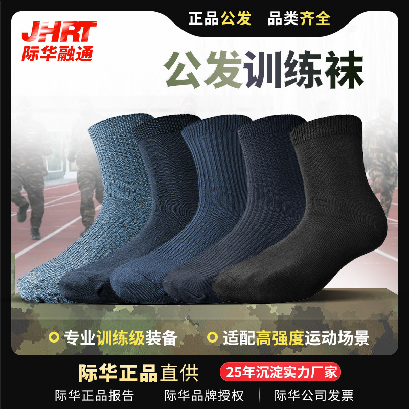 Genuine goods socks men's stockings autumn and winter wear-resistant breathable solid black labor protection student summer casual sports socks