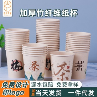 Disposable paper cups custom made logo bamboo fiber natural color advertising paper cups wholesale thickened home commercial drinking cups