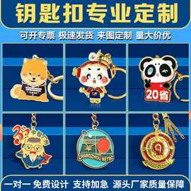 金属钥匙扣定制景区文创纪念礼品烤漆挂件个性logo卡通钥匙链定做
