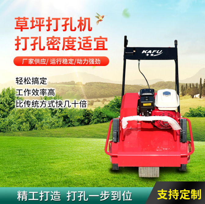 园林草皮养护手扶自走式草坪透水通气打眼高尔夫足球场草坪打孔机