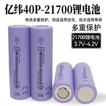 ԭb21700ɳ늳EVE|4000mah40P12C늄ӹ늳