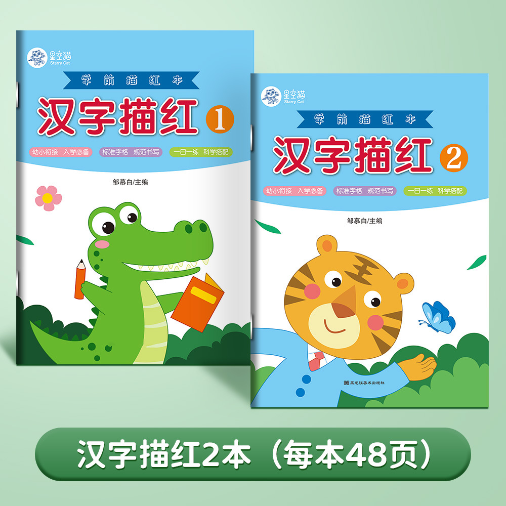 El primer trazo de la clase de color de la escuela secundaria y la escuela secundaria es un trazo de caracteres chinos, pinyin, dibujo digital, ejercicio de dibujo de libros rojos, carteles de caracteres de campo