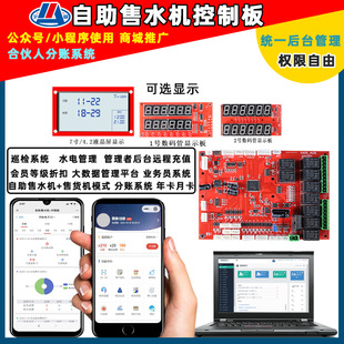 Large Community Water Purification Equipment, Commercial Water Purifier, Automatic Water Vending Machine, Community Direct Drinking Water Machine, Rural Water Station Motherboard