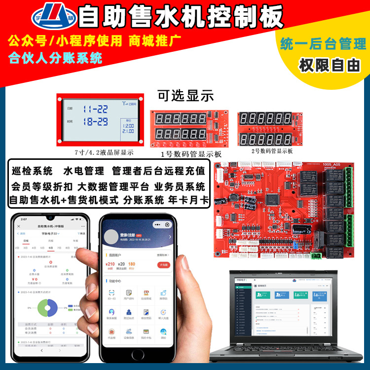 大型小区净水设备商用净水机自动售水机社区直饮水机农村水站主板