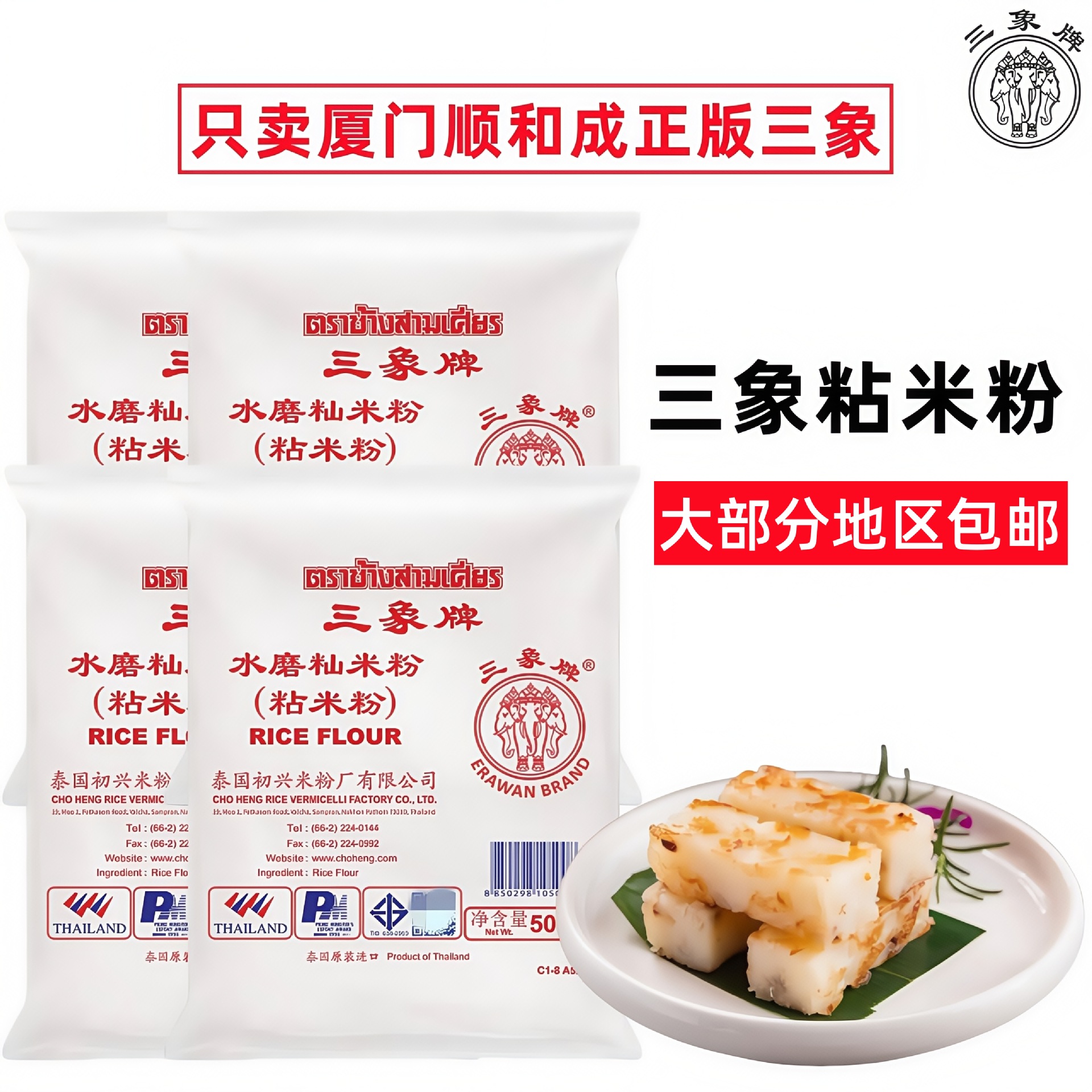 三象水磨粘米粉500g籼米粉肠粉雪媚娘糍粑发糕虾饺粉青团月饼原料
