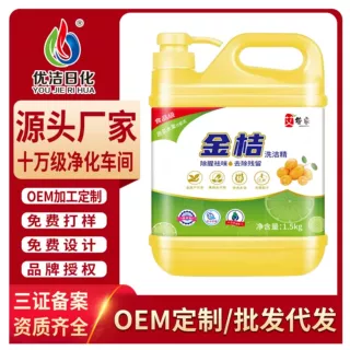 洗洁精定制 OEM贴牌代加工金桔洗洁精