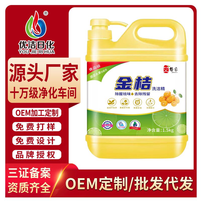 Customized Dishwashing Liquid Oem Oem Processing Kumquat Dishwashing Liquid Food Grade Gentle Non-Hurt Hand Detergent Quantity Batch