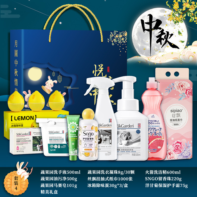 中秋节礼物实用礼品洗护套装礼盒公司送员工客户高档活动伴手礼|undefined