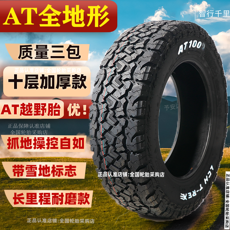Off-Road Tires/Wuling Hongguang/Van/