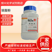 厂家销售 分析纯琼脂粉 生物试剂 BR250g 洋粉 实验室试剂