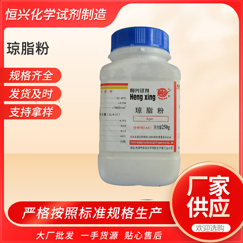 厂家销售 分析纯琼脂粉 生物试剂 BR250g 洋粉 实验室试剂
