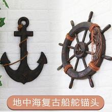 船锚船舵装饰挂件木制复古做旧风格壁挂墙面装饰家居厂家直销代发