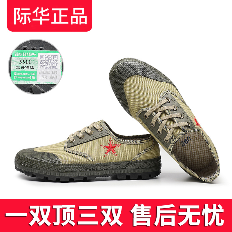 际华3511正品新式户外米色训练舒适透气防滑耐磨解放劳保五星胶鞋