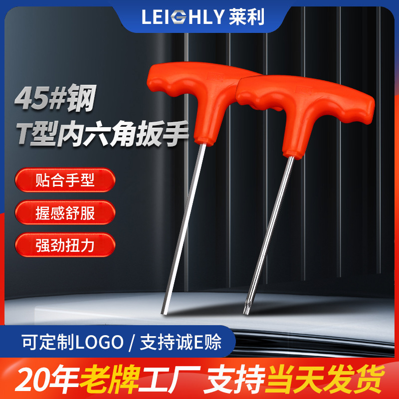 Llave hexagonal en forma de T directa de fábrica herramienta de llave industrial resistente al desgaste multifuncional con mango llave de cabeza de forma de metro