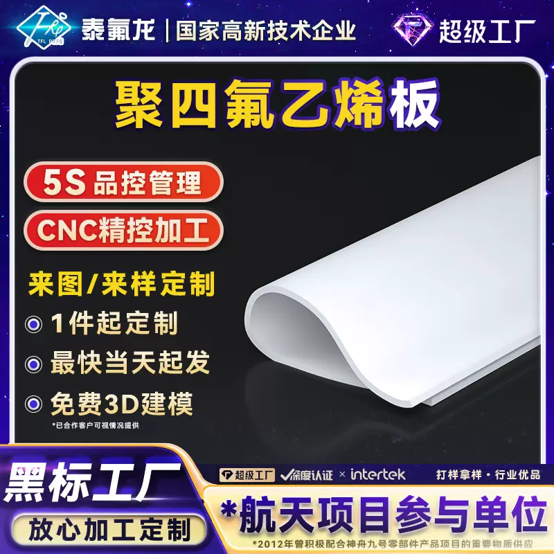 聚四氟乙烯板四氟塑料板pvdf聚偏二氟乙烯特氟龙铁氟龙PTFE异形件