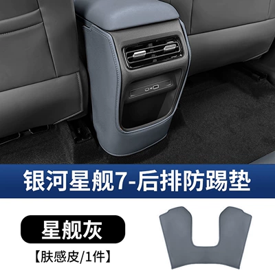 Pad Seat Back Protection Pad – Chair back anti-kick pad - starship-7-rear-exhaust-air-outlet-anti-kick-pad-starship-gray-1-piece-set