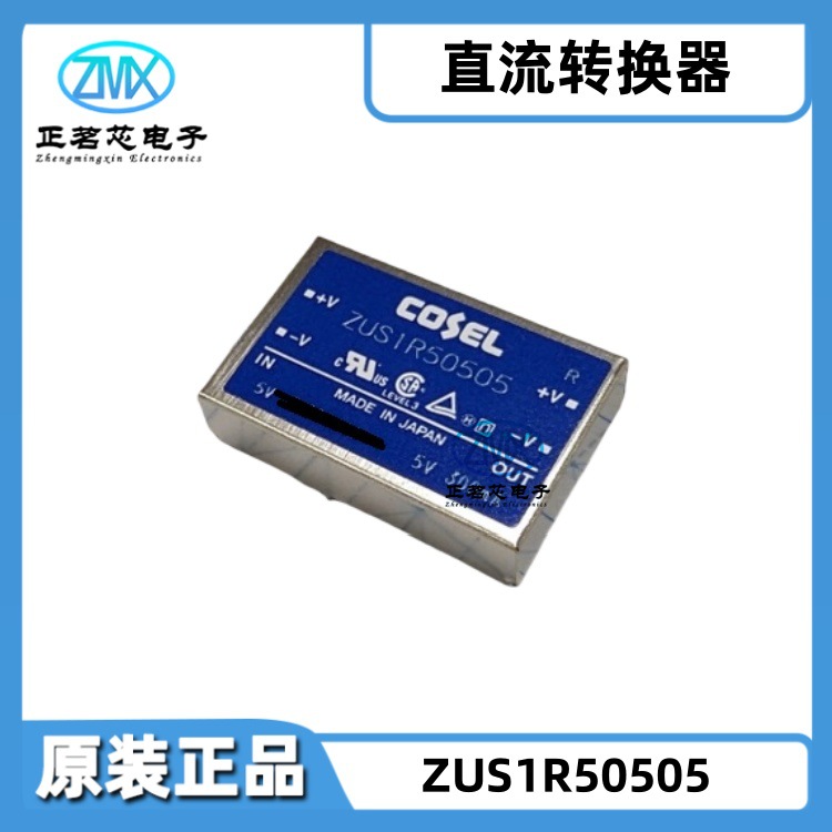 全新原装正品ZUS1R50505 4-DIP模块1输出5V 300mA 4.5V - 9V输入