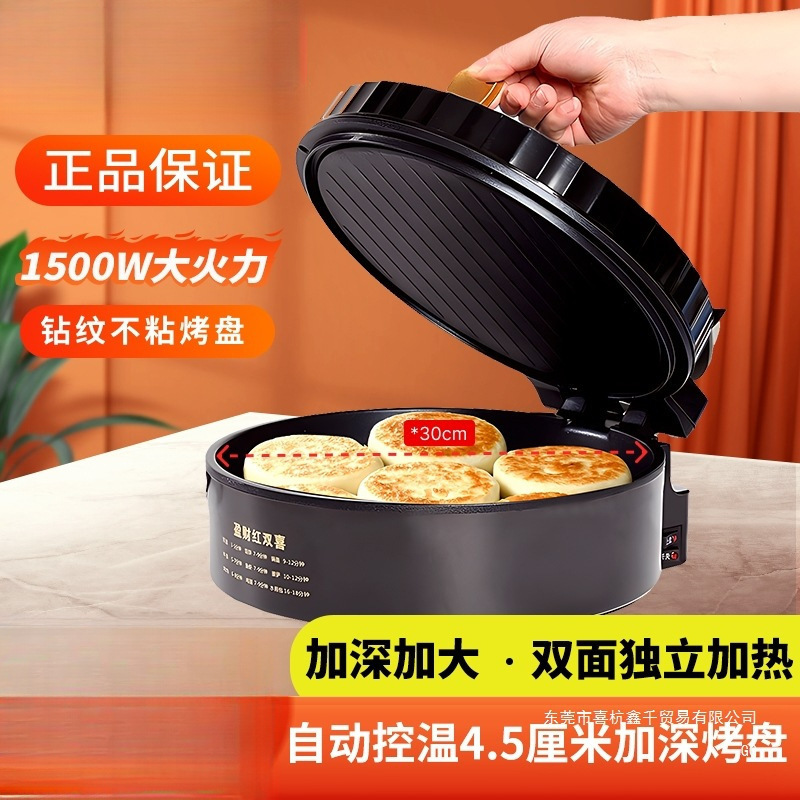 电饼铛家用双面加热新款加深加大烙饼锅煎薄饼机多功能电饼档|undefined