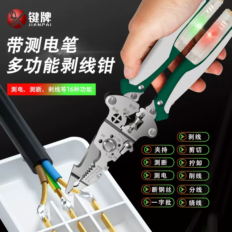多功能剥线钳带测电笔电工专用不锈钢剪切压线扒皮分线折叠剥线钳