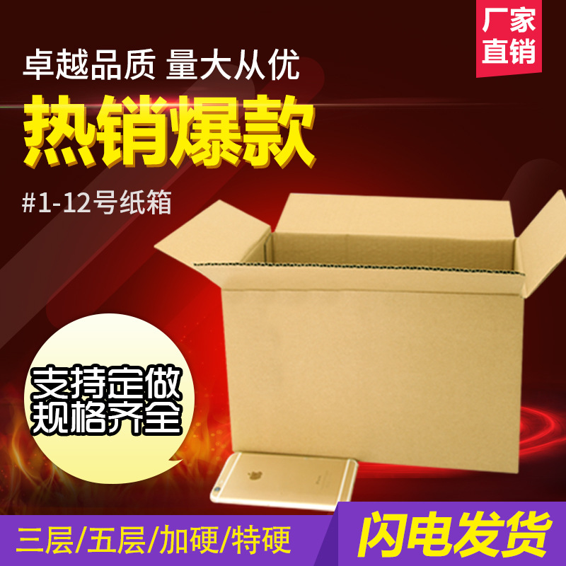 飞机盒源头厂家定制特硬快递盒小纸盒子电商快递打包定制飞机盒