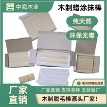 脱毛专用木棒医用压舌板雪糕棒脱毛蜡上蜡棒抹蜡棒调蜡棒美容木棒