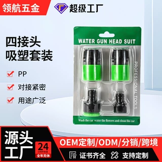 四接头洗车水枪接头吸塑泡壳内径12mm水管快接4分快速厂家供应