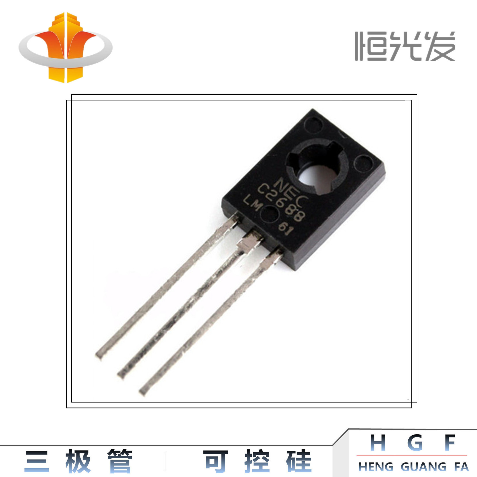 2SC2688 三极管 TO-126 全新 C2688 国产 优势现货