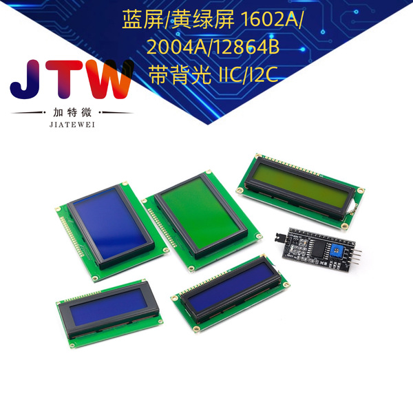 Blue screen/yellow -green screen 1602A/2004A/12864B LCD screen 5V LCD band backlight IIC/I2C