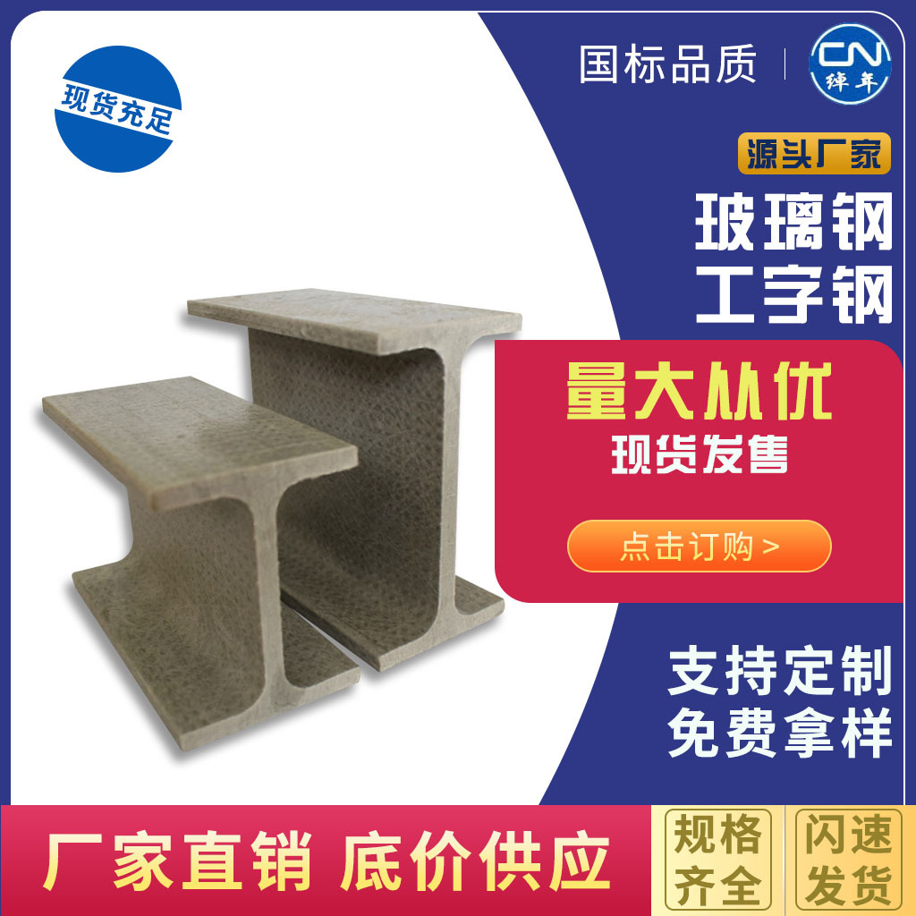 厂家发货玻璃钢工字钢FRP复合材料H型材玻璃纤维工字梁50*25*4