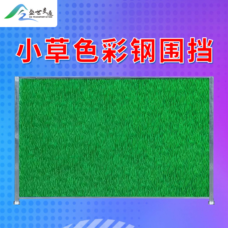 彩钢工程施工铁皮围挡临时夹芯泡沫板围挡建筑工地小草绿色挡板