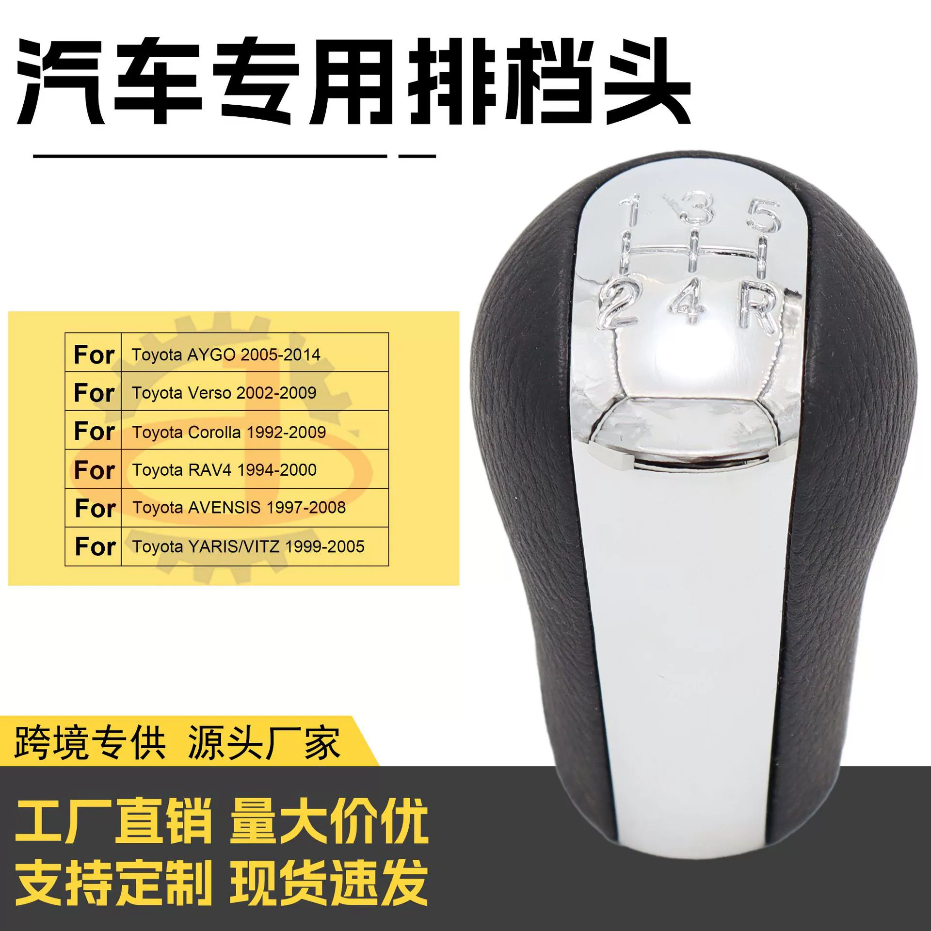 Подходит для Toyota Corolla: гальванизированная ручка переключения передач, аксессуары для автомобиля, гальванизированное украшение.