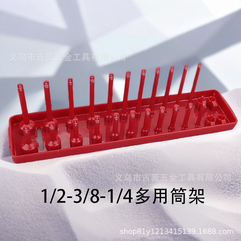 跨境外贸公制/英制塑料套筒架多功能套筒支架高杆长杆套筒放置架