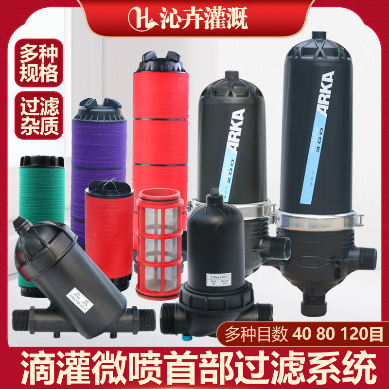 大棚叠片式滴灌农用灌溉网水泵农业滴管微喷碟片滴灌带喷灌过滤器