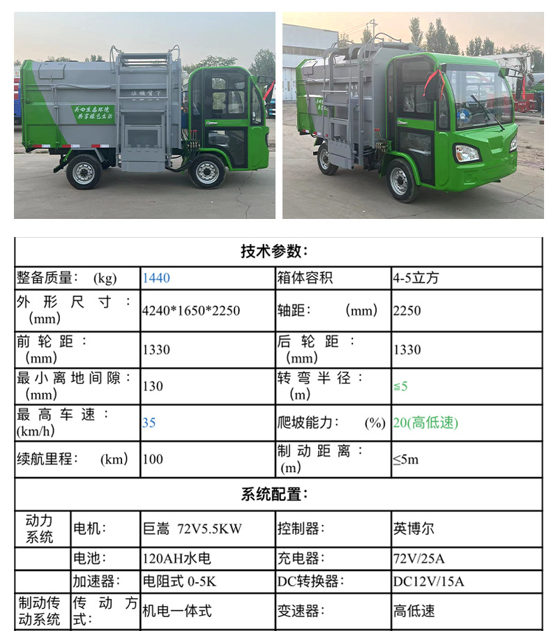 电动挂桶垃圾车详情页_06.jpg