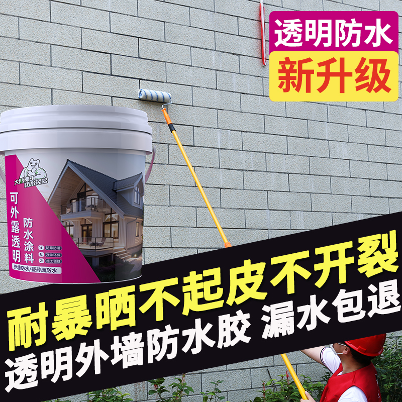 透明防水胶外墙防水补漏卫生间防水涂料窗台墙面胶防漏水材料