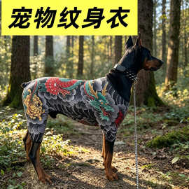 宠物纹身衣服花臂纹身猫狗通用防掉毛四脚宠物网红宠物搞笑服饰