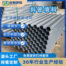 斜管填料不锈钢六角蜂窝水处理填料洗煤厂除砂池沉淀池水处理